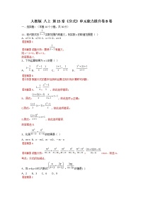 初中数学人教版八年级上册第十五章 分式综合与测试课堂检测