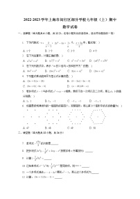 _上海市闵行区部分学校2022-2023学年七年级上学期期中数学试卷(含答案)