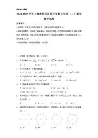 上海市闵行区部分学校2022-2023学年七年级上学期期中考试数学试卷(含答案)