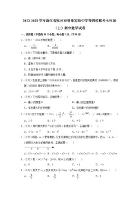 浙江省杭州市明珠实验中学等四校联考2022-2023学年七年级上学期期中数学试卷(含答案)