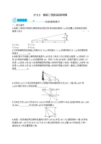 初中数学人教版九年级下册27.2.3 相似三角形应用举例复习练习题