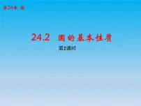 数学24.2.2 垂径定理课前预习ppt课件