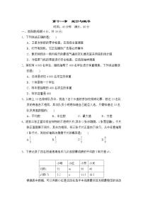 中考数学复习第十一章统计与概率小测含答案