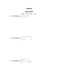 中考数学复习计算特训-解不等式组基础练含答案