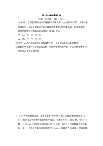 中考数学复习统计与概率特训基础练含答案