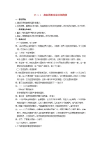 人教版九年级下册第二十七章 相似综合与测试教学设计
