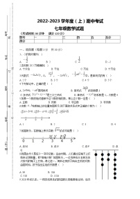 浙江省慈溪市2022-2023学年度（上）七年级数学期中考试