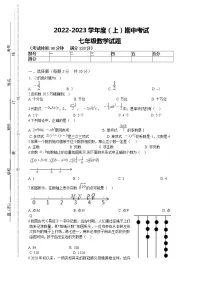 浙江省慈溪市2022-2023学年度(上)七年级数学期中考试