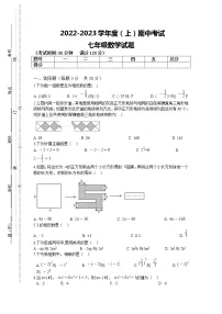 浙江省绍兴市上虞区2022-2023学年度（上）七年级数学期中考试
