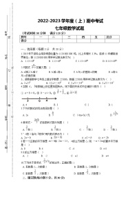 浙江省余姚市2022-2023学年度（上）七年级数学期中考试