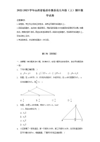 2022-2023学年山西省临汾市襄汾县九年级（上）期中数学试卷（含解析）