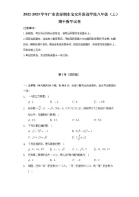 2022-2023学年广东省深圳市宝安外国语学校八年级（上）期中数学试卷（含解析）