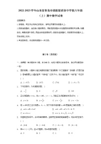 2022-2023学年山东省青岛市强校提质初中学校八年级（上）期中数学试卷（含解析）