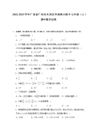 2022-2023学年广东省广州市天河区华南师大附中七年级（上）期中数学试卷（含解析）