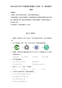 2021-2022学年广西贵港市覃塘区七年级（下）期末数学试卷（含解析）