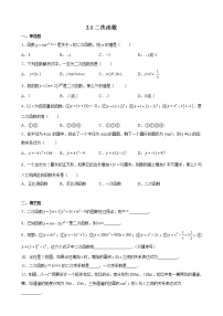 初中数学北师大版九年级下册1 二次函数同步达标检测题