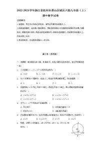 2022-2023学年浙江省杭州市萧山区城区六校九年级(上)期中数学试卷(含解析)