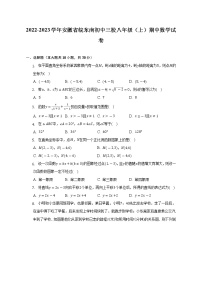 2022-2023学年安徽省皖东南初中三校八年级（上）期中数学试卷（含解析）