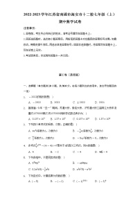 2022-2023学年江苏省南通市海安市十二校七年级（上）期中数学试卷（含解析）