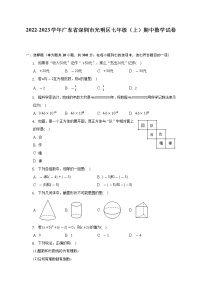 2022-2023学年广东省深圳市光明区七年级（上）期中数学试卷（含解析）