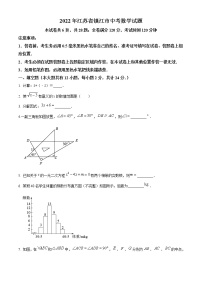 2022年江苏省镇江市中考数学试题（解析版）