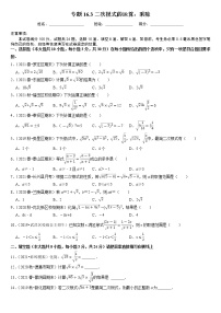 初中数学沪科版八年级下册16.2 二次根式的运算习题