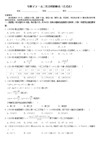 初中数学沪科版八年级下册17.2 一元二次方程的解法优秀当堂检测题