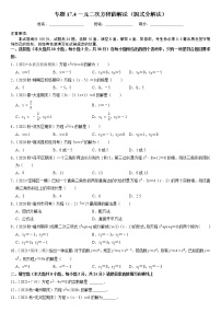 初中数学沪科版八年级下册17.2 一元二次方程的解法优秀同步训练题