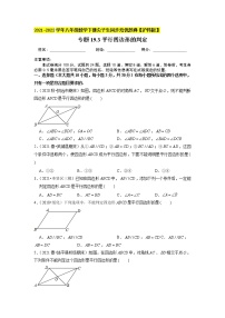 沪科版八年级下册第19章  四边形19.2 平行四边形课时训练