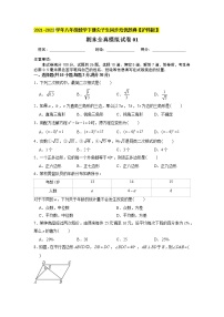 八年级下册数学期末全真模拟试卷01（原卷+解析版）