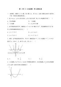 2021学年第二章 二次函数综合与测试单元测试精练