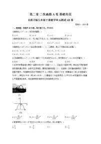 数学九年级下册第二章 二次函数综合与测试单元测试课时练习