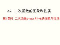 数学九年级下册2 二次函数的图像与性质图片课件ppt