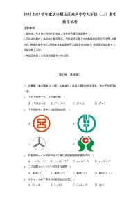 2022-2023学年重庆市璧山区来凤中学九年级（上）期中数学试卷（含解析）