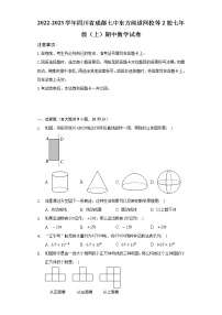 2022-2023学年四川省成都七中东方闻道网校等2校七年级（上）期中数学试卷（含解析）