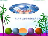 数学八年级上册第十五章 分式15.3 分式方程集体备课ppt课件
