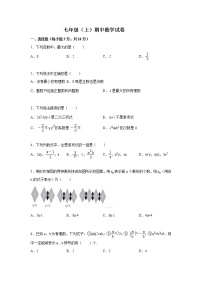 人教版数学七年级上册单元检测试题期中检测