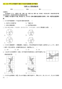 沪科版九年级下册24.1.1 图形的旋转精品当堂达标检测题