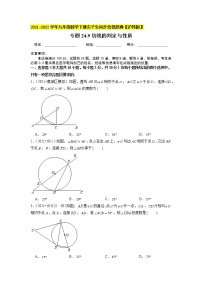 沪科版九年级下册第24章  圆24.4 直线与圆的位置关系24.4.2 切线的判定与性质精品练习题