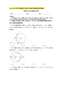 初中数学沪科版九年级下册24.4.3 切线长定理精品达标测试