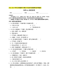 初中数学沪科版九年级下册26.1 随机事件精品习题