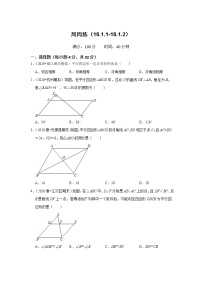 周周练（18.1.1-18.1.2）-2021-2022学年八年级数学下册期中期末阶段测试《高效冲刺全能大考卷》（人教版）