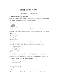 周周练（18.1.2-18.2.1）-2021-2022学年八年级数学下册期中期末阶段测试《高效冲刺全能大考卷》（人教版）