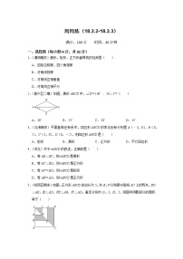 周周练（18.2.2-18.2.3）-2021-2022学年八年级数学下册期中期末阶段测试《高效冲刺全能大考卷》（人教版）