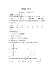 周周练（19.1 函数）-2021-2022学年八年级数学下册期中期末阶段测试《高效冲刺全能大考卷》（人教版）