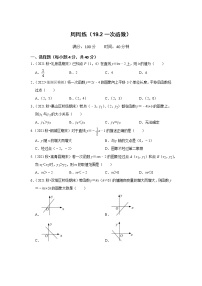 周周练（19.2 一次函数）-2021-2022学年八年级数学下册期中期末阶段测试《高效冲刺全能大考卷》（人教版）