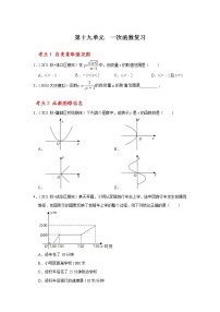 第十九单元  一次函数复习-2021-2022学年八年级数学下册期中期末阶段测试《高效冲刺全能大考卷》（人教版）