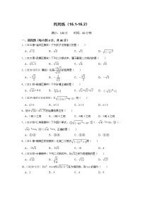 第十六单元 二次根式 周周练（16.1-16.2）-2021-2022学年八年级数学下册期中期末阶段测试《高效冲刺全能大考卷》（人教版）