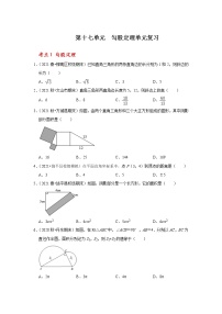 第十七单元 勾股定理单元复习-2021-2022学年八年级数学下册期中期末阶段测试《高效冲刺全能大考卷》（人教版）