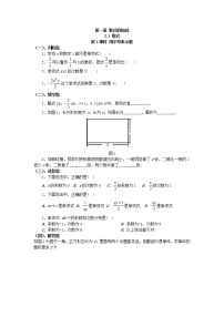 数学七年级上册2.1 整式第1课时课后测评